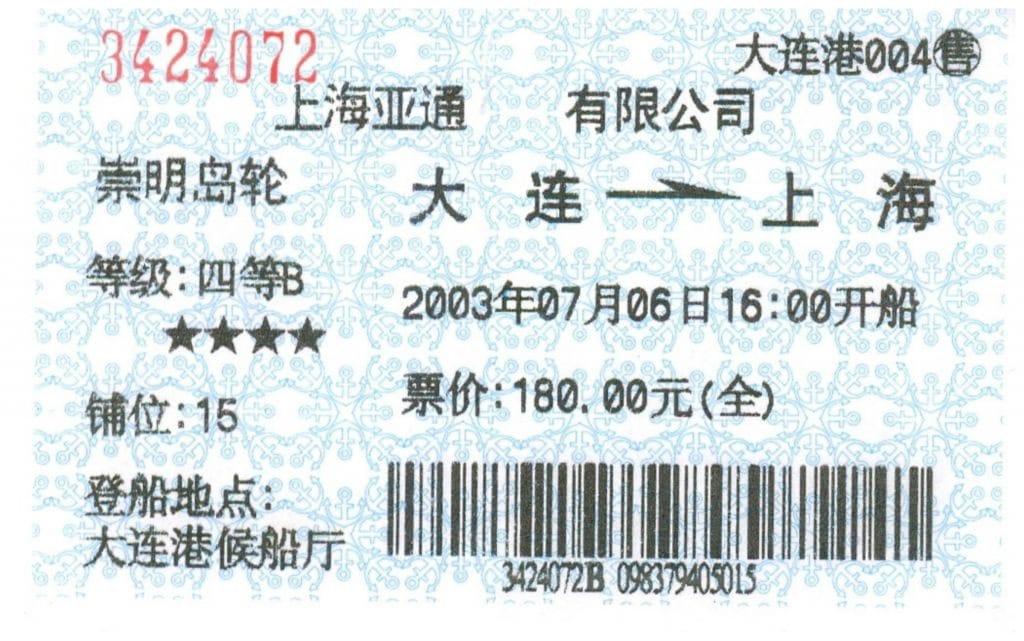 Shanghai boot ticket